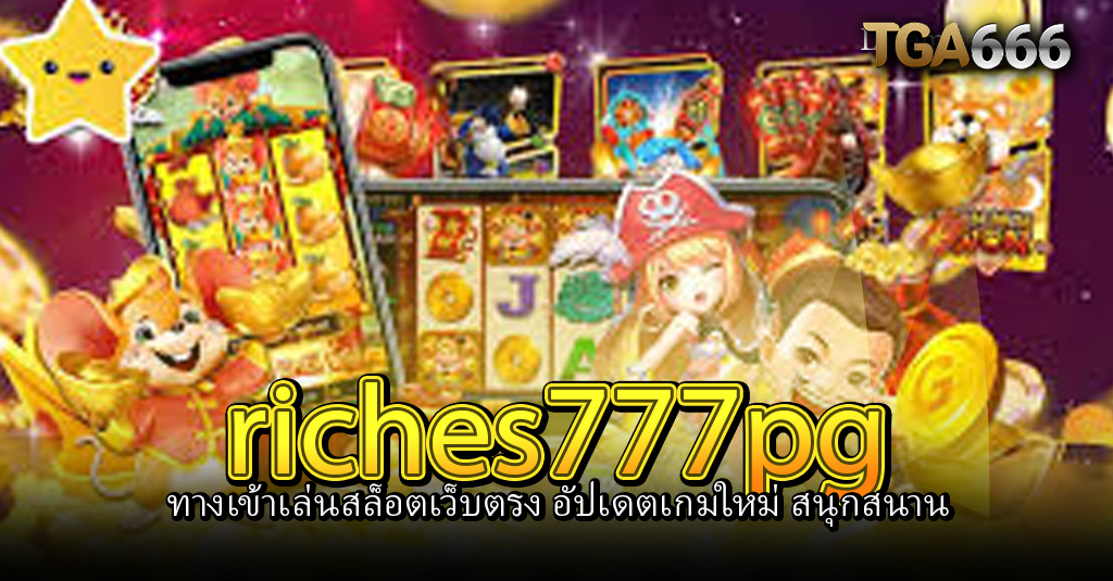 TGA666 meslot55 TGASLOT99 TGA99 riches 777pg